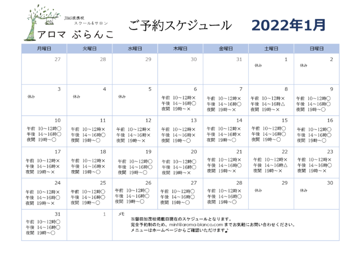 2022年1月のご予約カレンダー